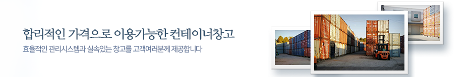 컨테이너창고