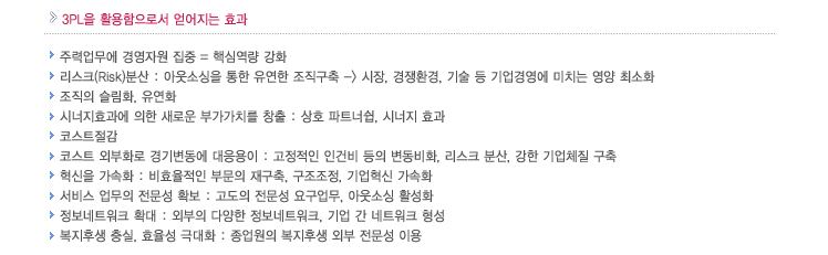 3자물류3PL