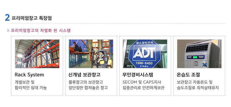 프리미엄 창고인프라